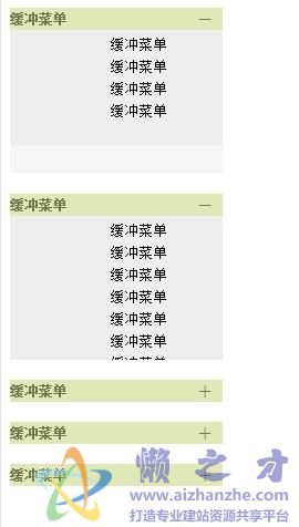 带缓冲效果的仿QQ面板折叠菜单代码