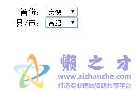 相互关联的全国省份城市级联下拉菜单