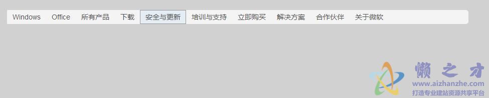 微软官网导航菜单,兼容好的下拉菜单