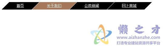 CSS菱形导航菜单,兼容性好