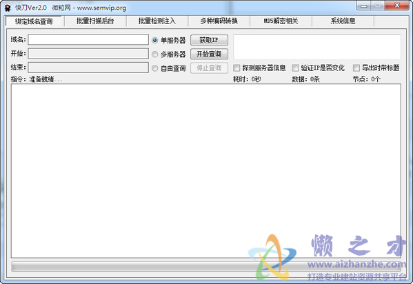 微粒快刀 v2.0绿色版
