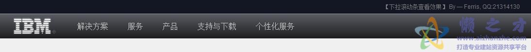 IBM官网导航条效果