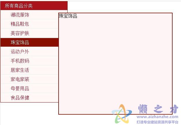 原生JS,仿淘宝网左侧的商品分类菜单代码