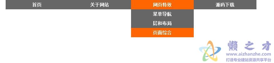 橙色二级下拉菜单,jQuery菜单