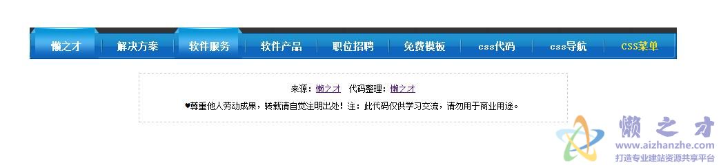 软件公司网站蓝色导航菜单