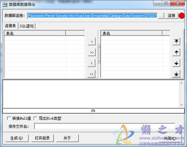数据库数据导出工具
