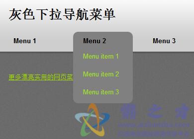 CSS灰色下拉菜单