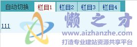 自动切换的网页滑动门菜单