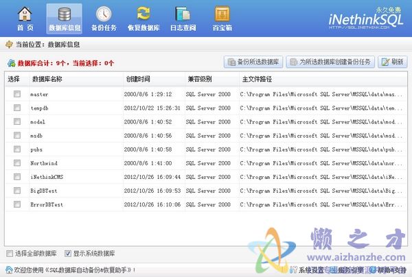 sql数据库备份恢复助手v2.9.1免费版
