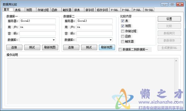 数据库比较工具v3.5.2.0免费版
