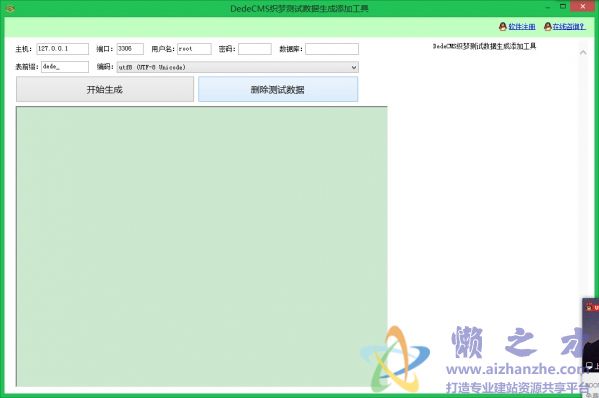 DedeCMS织梦测试数据生成添加工具v1.0