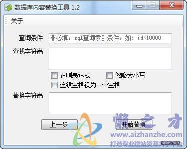 数据库内容替换工具v1.4.0绿色版