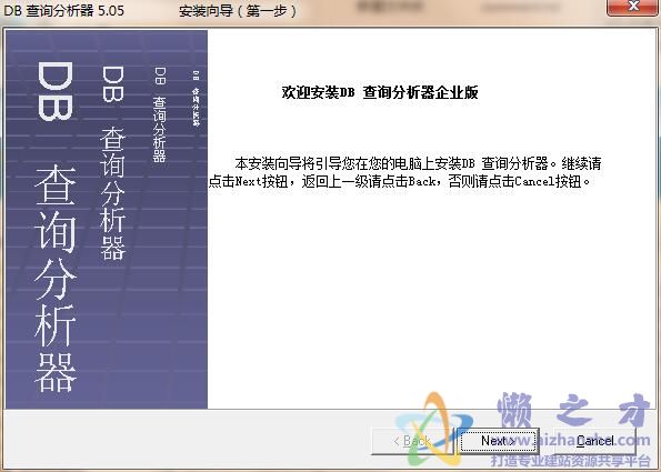 db查询分析器V5.05官方最新版