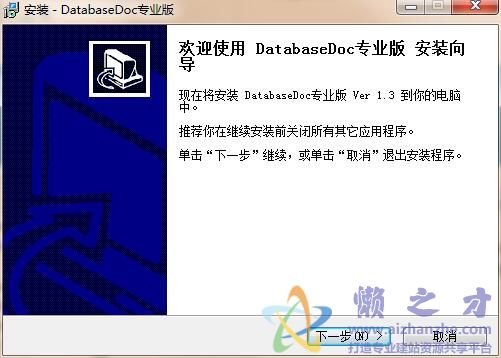 数据库文档生成器1.3免费版