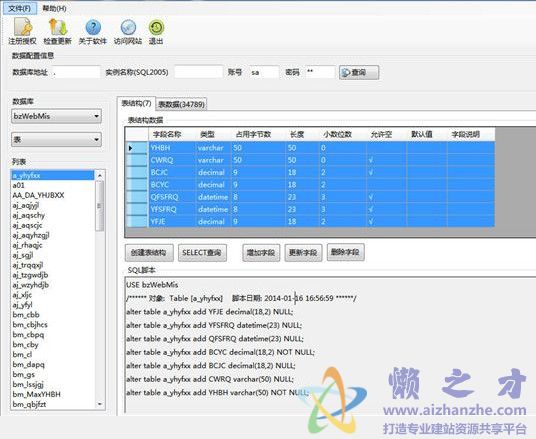 科发SQL代码生成器 v2.0 免费版