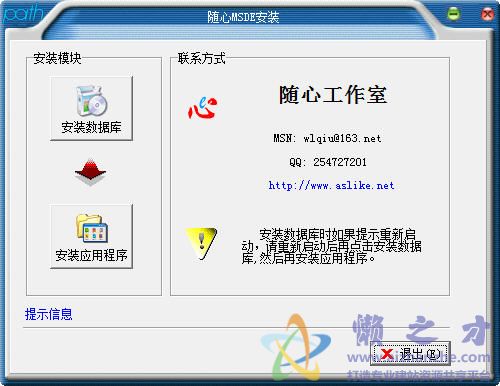 随心MSDE安装v1.0绿色版