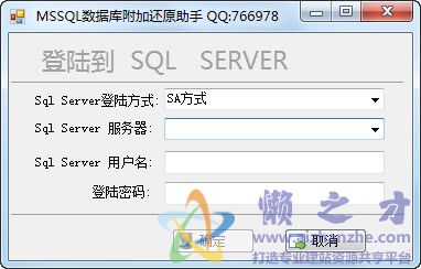 MSSQL数据库附加还原助手 v0.42