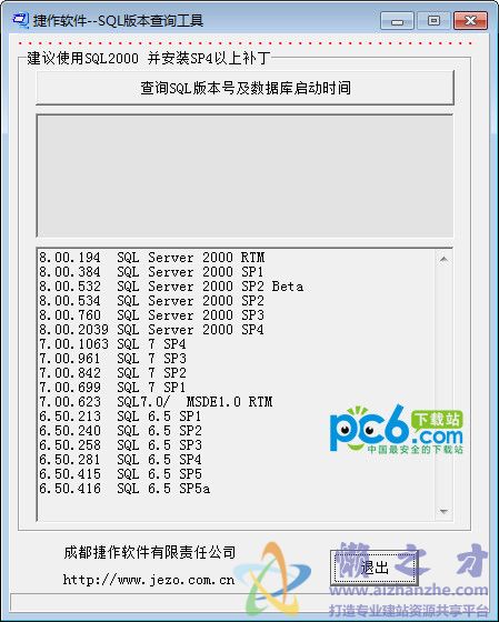 sql版本查询工具v1.0绿色版