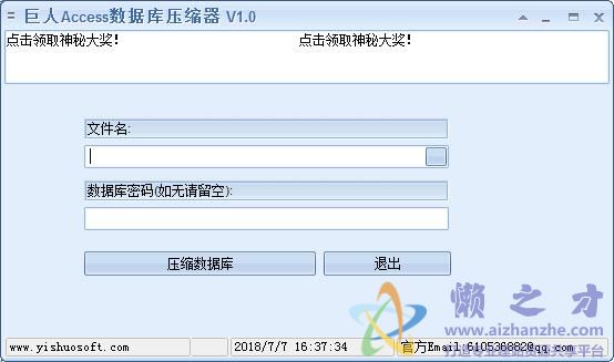 巨人Access数据库压缩器V1.0绿色免费版