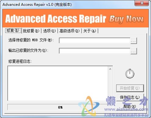 Access修复工具(Advanced Access Repair)v1.0汉化版