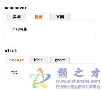 完全语义化的JS网页选项卡