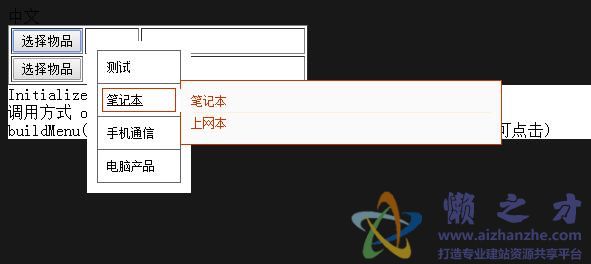 横向展开菜单(JSON数据源,只兼容IE8