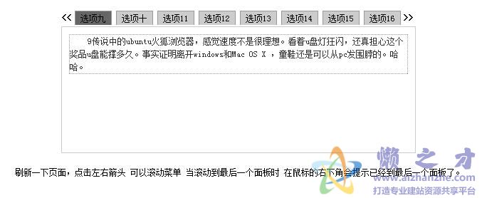 jQuery 选项卡,仿腾讯迷你首页,清爽无修饰版