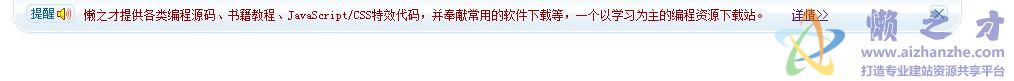 阿里妈妈网站顶部滑出的banner工具条代码,带关闭功能