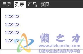 简易实用,CSS+Js滑动门菜单