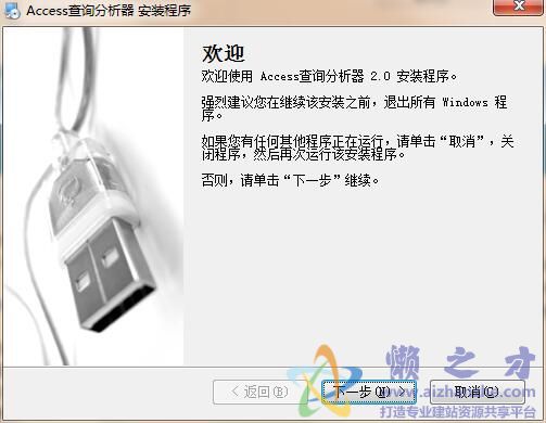 Access查询分析器v2.4 免费中文版