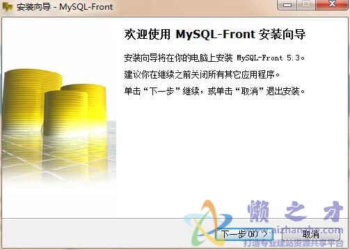 MySQL-Frontv5.3.2.42中文版