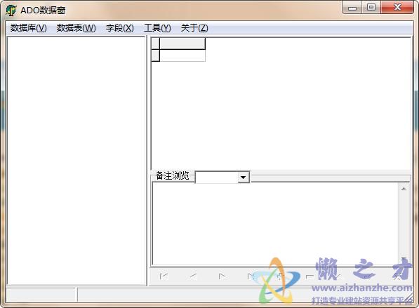 mdb查看工具(ADO数据窗)绿色版