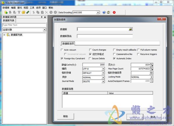 sqlite developer（数据库管理软件）v4.0.0.528中文特别版