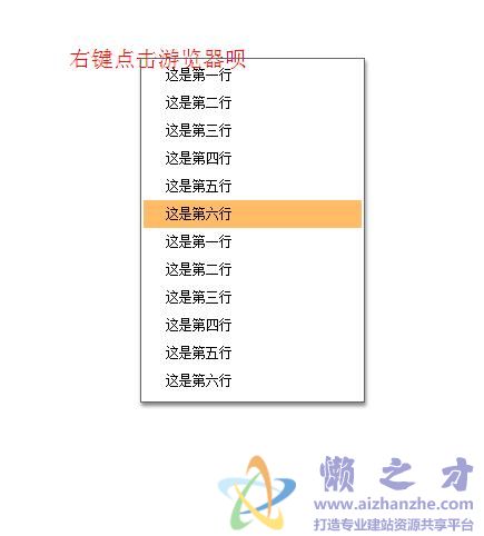 兼容好带缓冲的动感网页右键菜单