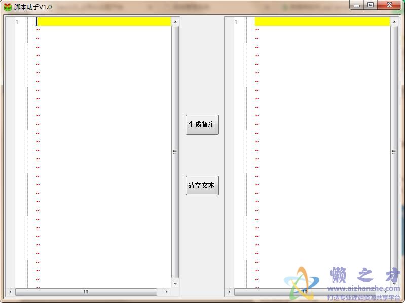 脚本助手V1.0