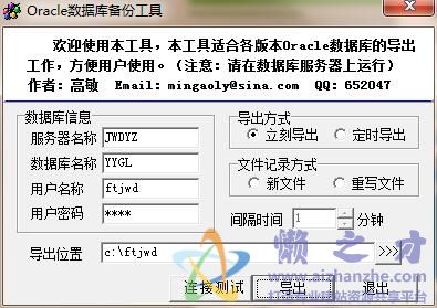 Oracle数据库备份工具绿色版