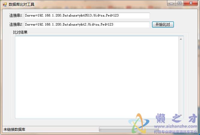 数据库比对工具 v1.0绿色版