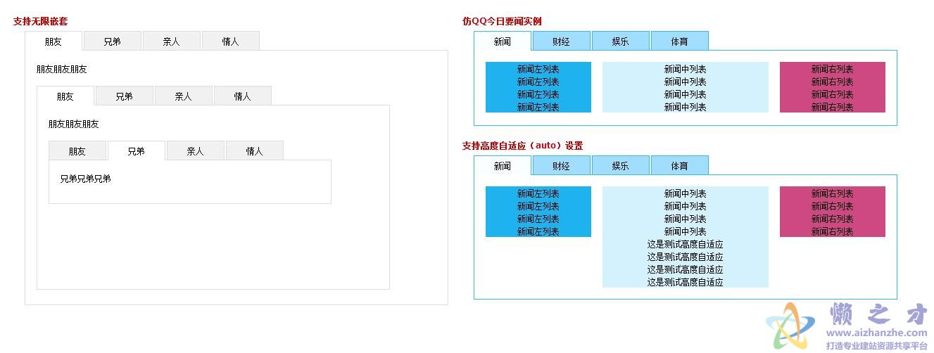 myFocus-tab 各种功能的选项卡切换