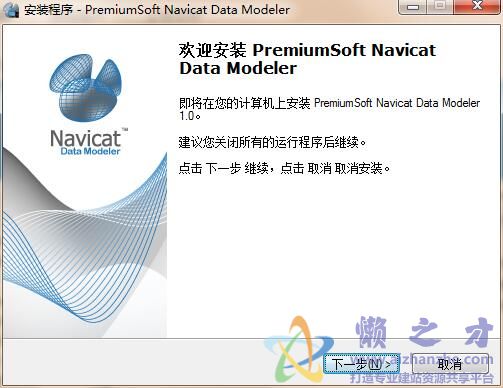 数据库设计工具(Navicat Data Modeler) 1.0.12 中文版