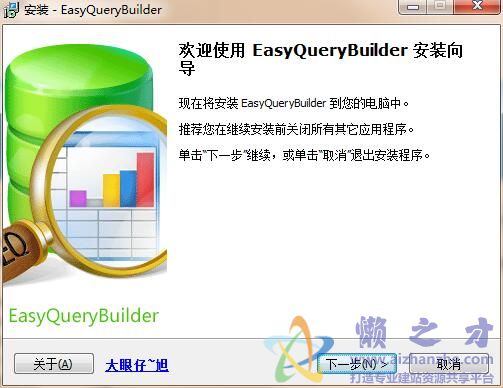 数据库查询生成器(Easy Query Builder)V2.4 中文版