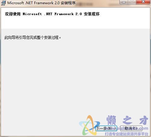 Microsoft .NET Framework 2.0简体中文版