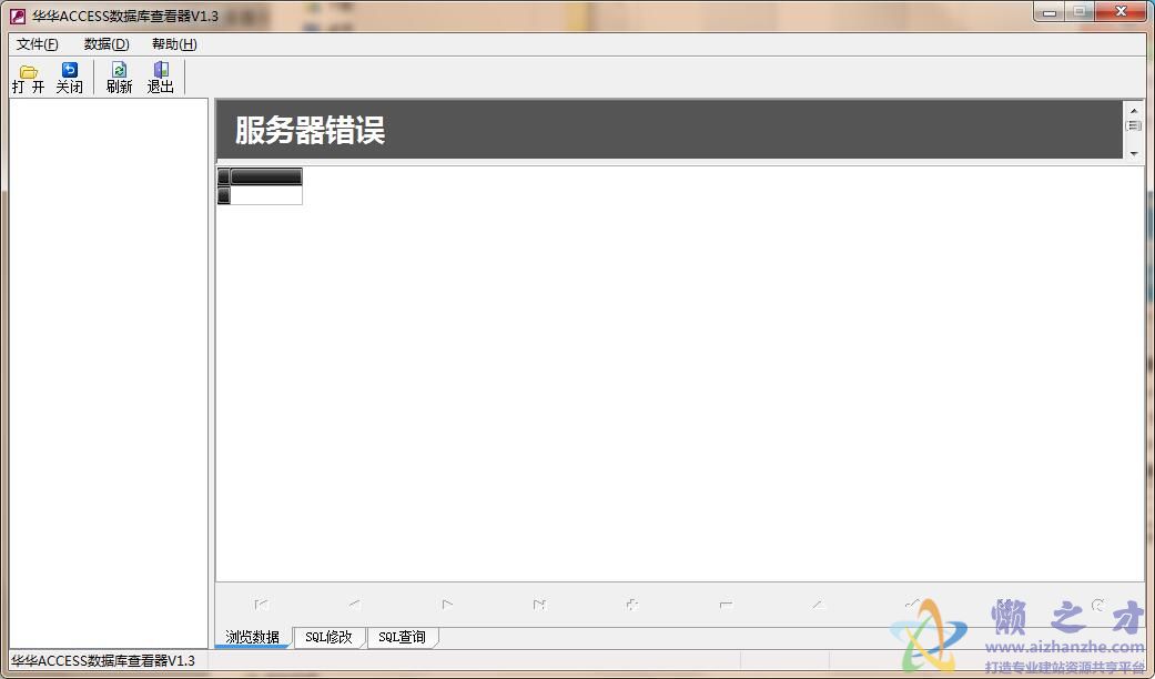 华华ACCESS数据库查看器v1.3 绿色版