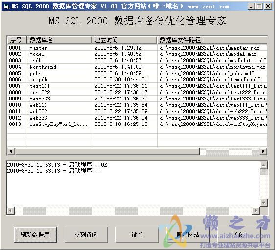MS SQL 2000数据库批量收缩优化软件V1.00绿色免费版