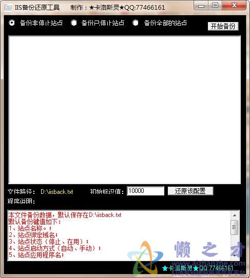IIS备份还原工具1.0 绿色免费版