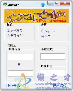 Excel自动填数工具(AutoFill)V13.04.20绿色免费版