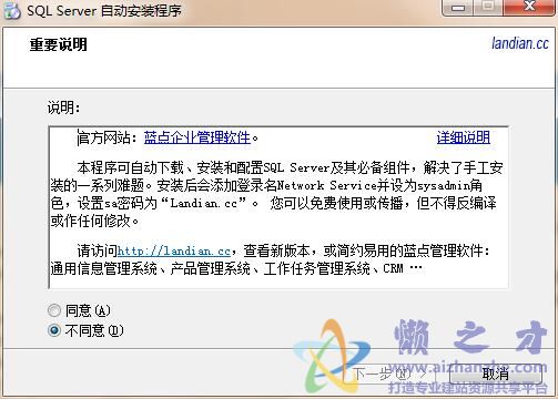 SQL Server自动安装程序2013免费版