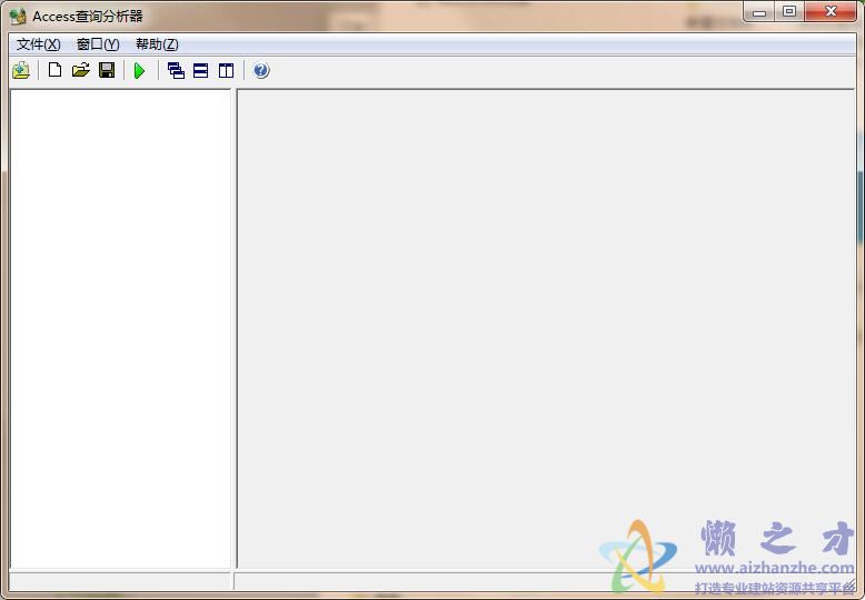 Acess查询分析器1.4绿色免费版