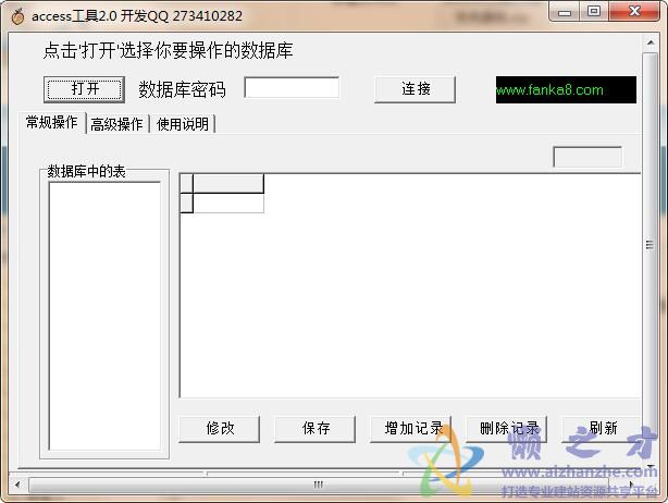 access工具2.0绿色免费版