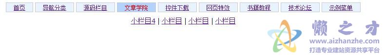 网站导航菜单,JS两级横向布局