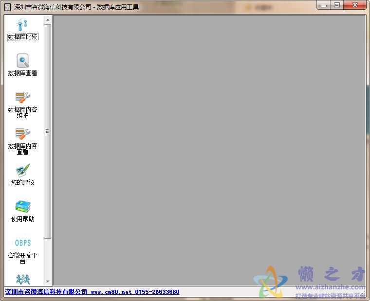 数据库应用工具3.5.2绿色免费版